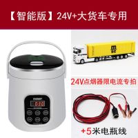智能车载电饭煲12v小车24v货车220v家车两用电煮锅户外自驾游双胆|2L电脑版24V货车+5米电瓶线