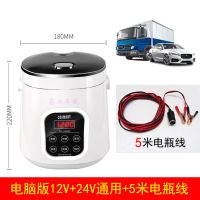 智能车载电饭煲12v小车24v货车220v家车两用电煮锅户外自驾游双胆|2L电脑版12V+24V通用+5米线