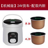 智能车载电饭煲12v小车24v货车220v家车两用电煮锅户外自驾游双胆|1.6L机械版24V货车+双胆