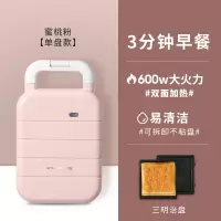 三明治机家用多功能早餐机吐司压烤轻食华夫饼烤面包三文治机|[三明治盘]蜜桃粉