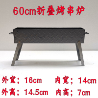 特厚烤串炉子木炭烧烤炉折叠烤箱家用老式羊肉串炉烧烤架子碳烤炉|60cm长折叠烤串炉[4.6斤]