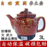 全自动中药煲煎药壶砂锅陶瓷养生壶电子熬药罐电热炖药器煮药机器|3L李时珍陶晶鸣音送赠品适合110-140克