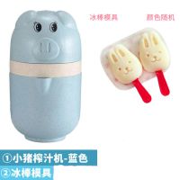 榨汁机迷你学生 手动压汁器果汁机迷你小猪榨汁机家用 小型榨汁杯|多功能榨汁机（蓝色）+冰棒磨具