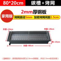 商用烧烤炉加厚加大木炭烤炉摆摊羊肉串大号烧烤架户外烧烤箱家用|[家用版]80*20碳槽+烤网