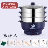电蒸锅多功能家用三层大容量插电蒸笼一体小电锅宿舍学生蒸菜神器|紫26CM炒菜不粘锅配三蒸笼3-4人/收藏送礼