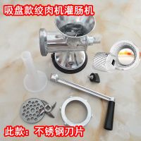绞肉机手动家用灌香肠机手摇搅拌机搅菜罐腊肠神器小型装香肠机器|不锈钢刀片吸盘款[可绞肉灌肠磨粉]
