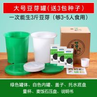 生豆芽罐盆家用发豆芽机种植桶芽苗菜育苗盘麦饭石绿豆黄豆全自动|大豆芽罐适合3-5人-送黑豆3包