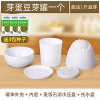 生豆芽罐盆家用发豆芽机种植桶芽苗菜育苗盘麦饭石绿豆黄豆全自动|(新款芽蛋豆芽罐)送绿豆3包