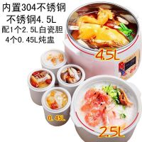 电炖锅紫砂家用隔水炖汤煮粥燕窝全自动煲汤锅陶瓷电炖盅|4.5L不锈钢+白瓷胆1大4小