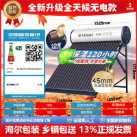 海尔太阳能热水器家用一体机新品全自动上水无电款18管/130L/WCL6