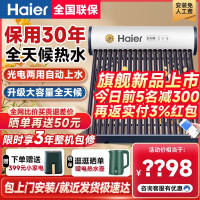 海尔太阳能热水器新品家用一体机全自动上水光电两用CL6-16管115升