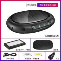 太阳能车载空气净化器车用负离子氧吧汽车消除异味车内除甲醛香薰|太阳能版+神秘纯黑[升级随车启动+含过滤网+香熏片]