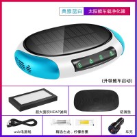 太阳能车载空气净化器车用负离子氧吧汽车消除异味车内除甲醛香薰|太阳能版+典雅蓝白[升级随车启动+含过滤网+香熏片]