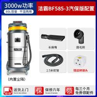 洗车店专用家用强力大功率bf501b商用工业2000w吸水机吸尘器|585-3气保版(4配件)3000W[大型洗车]