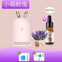 迷你学生车载小型usb加湿器香薰精油机香薰灯家用卧室大雾量香薰|萌兔(粉)+薰衣草精油+礼品袋