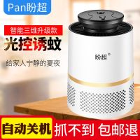 盼超智能灭蚊灯家用灭蚊器婴儿静音无辐射驱蚊器捕蚊器驱蚊器灯|[自动关机-白]USB头+诱蚊剂