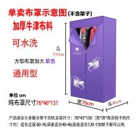 烘衣机外套牛津布套外罩烘干机不锈钢支架通用干衣机布罩架子配件|大紫色荷花布套(130*76*46)