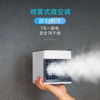迷你冷风机小空调家用厨房usb车载制冷小型水冷风扇空调扇宿舍