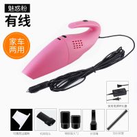 车载吸尘器无线家用车内车用大功率干湿两用迷你小型充电汽车强力|升级有线-车家两用-魅惑粉
