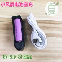 配件电池小风扇电池手持底座式通用台式电风扇座充充电线usb风扇