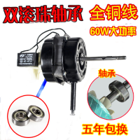 电风扇电机双滚珠轴承台扇电机 通用落地风扇马达电机纯铜线机头