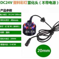 假山盆景造景加湿喷雾器鱼缸造雾器轮流水摆件|单个塑料彩灯雾化头(不带电源))