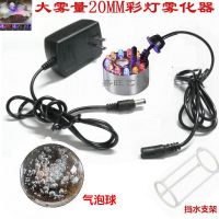 假山盆景造景加湿喷雾器鱼缸造雾器轮流水摆件|整套金属彩灯+支架+球