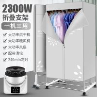 折叠干衣机烤衣服烘干机家用大容量静音省电哄衣物风干器速干衣柜|三合一多功能[2300]浅灰
