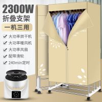 折叠干衣机烤衣服烘干机家用大容量静音省电哄衣物风干器速干衣柜|三合一多功能[2300]米黄