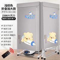 速干衣大容量烘干衣架杀菌衣服烘干机家用神器烘干小型婴儿干衣机|可折叠五键遥控负离子[2300]浅棕