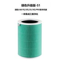 配小米空气净化器滤芯|绿色升级版S1