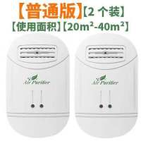 净化神器二手烟杀菌雾霾空气净化器家用粉尘异味负离子迷你除甲醛|普通版-2只装(20m-40m)