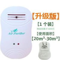 净化神器二手烟杀菌雾霾空气净化器家用粉尘异味负离子迷你除甲醛|升级版-.1只装(20-30m2)