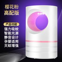 婴儿室内防家用卧室灭蚊器静音无辐射孕妇驱蚊神器灭蚊灯蚊子吸蚊|樱桃粉[小天8灯高配版]