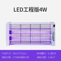 电击灭蚊灯家用灭蝇灯餐厅商用驱蚊灯灭蚊器捕苍蝇神器电杀蚊子灯|led高效工程款4W(4-45平)