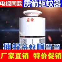 电视同款雳箭驱蚊器智能驱虫器黑科技驱蚊神器灭蚊灯家用卧室
