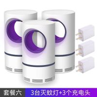 一扫光灭蚊器神器卧室家用学生宿舍插电灭蚊灭蚊灯无辐射驱蚊静音|灭蚊灯[白色]-3台+3C认证充电头
