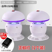 物理捕蚊子全自动神器室内家用卧室无辐射一扫光灭蚊灯静音驱蚊灯|灭蚊灯2个装+充电头