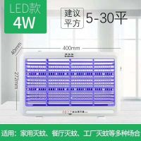 灭蚊灯家用驱蚊神器餐厅楼道养殖场灭蝇灯户外商用灭蚊灯驱灭蝇灯|LED款-4W