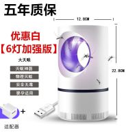 灭蚊灯家用灭蚊器静音usb驱蚊器孕妇婴儿适用卧室灭蚊神器|德国机芯[6灯版]大天眼+适配器