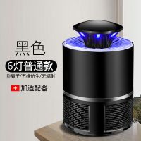 灭蚊灯家用灭蚊神器室内驱蚊器无味吸捕蚊子婴儿卧室插电诱捉蚊虫|经典黑纳米普通款+适配器