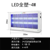 室内饭店灭苍蝇灯静音驱蚊led灭蚊神器餐厅商用灭蚊灯家用电击式|LED全塑-4W用于4-45平