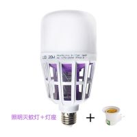 led灭蚊灯家用无辐射灭蚊器捕蚊子驱蚊灭蚊神器吸蚊电蚊照明灯泡|20瓦灭蚊灯+灯头