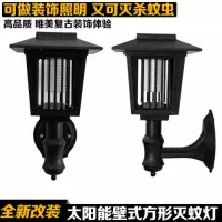 诱虫灯防水驱蚊灯灭蚊灭蚊灯灭蚊神器户外草坪捕太阳能庭院花园|方形壁式灭蚊灯