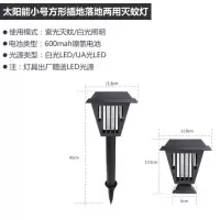 诱虫灯防水驱蚊灯灭蚊灭蚊灯灭蚊神器户外草坪捕太阳能庭院花园|小号-方形插地