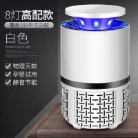 灭蚊灯家用灭蚊神器室内驱蚊器无味吸捕蚊子婴儿卧室插电诱捉蚊虫|白色[功能全面升级款8灯] USB无需插头