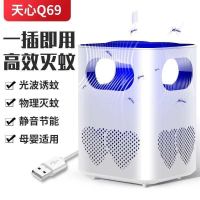 家用卧室捕蚊子驱蚊usb孕妇婴儿灭蚊神器学生宿舍神器静音灭蚊灯|新款天心Q69科技白+适配器