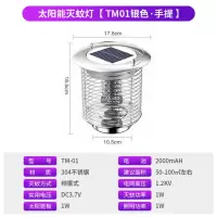 太阳能灭蚊灯户外家用室外庭院捕蚊蝇器花园防蚊驱蚊灭蚊神器防水|TM-01银色手提款