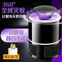驱蚊器一扫光高效灭蚊灯家用插电式防蚊子灭蚊神器无辐射卧室静音|6灯升级款(黑色)USB线+适配器