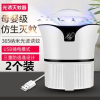 家用卧室办公室无辐射孕妇灭蚊灯婴儿捕蚊子驱蚊神器插电式静音|2件套升级6灯白色+白色带USB线